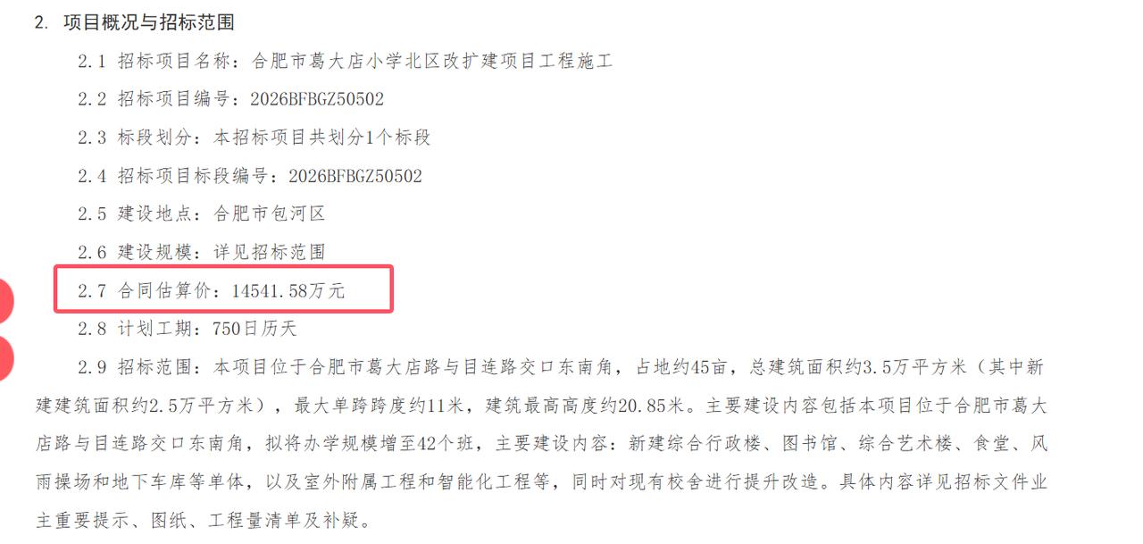 约1.45亿元！[小鼓掌]
合肥一小学改扩建即将启动！[灵光一闪]
从合肥了解到
