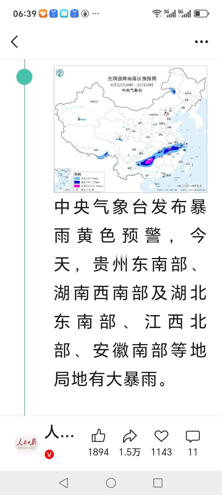 中央气象台发布暴雨黄色预警，今天贵州东南部湖南西部、湖北、江西、安徽等地局部大暴