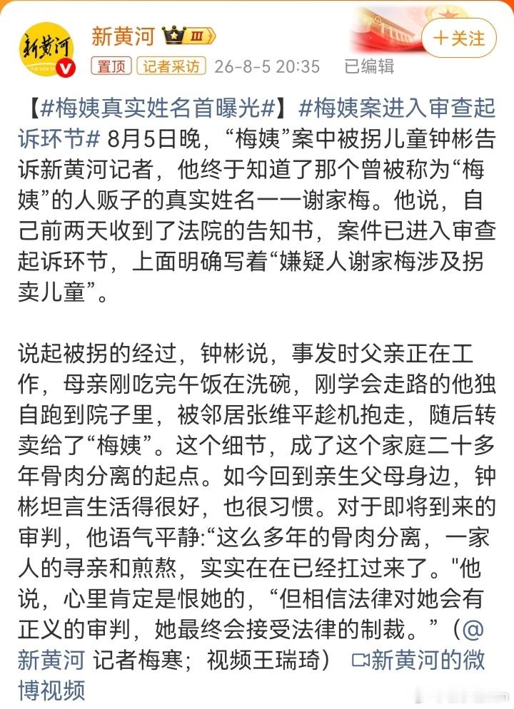 梅姨真实姓名首曝光太好了，大快人心