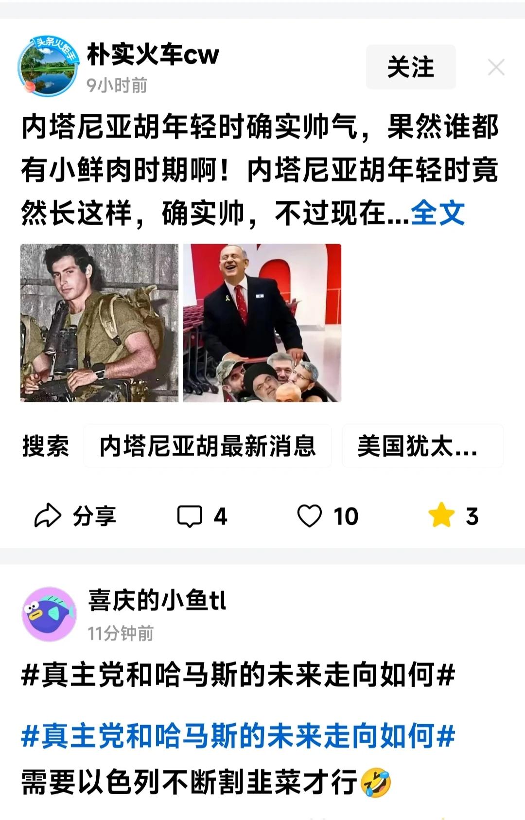 声明 这是内塔尼亚胡他哥不是他
声明 这是内塔尼亚胡他哥不是他
声明 这是内塔尼