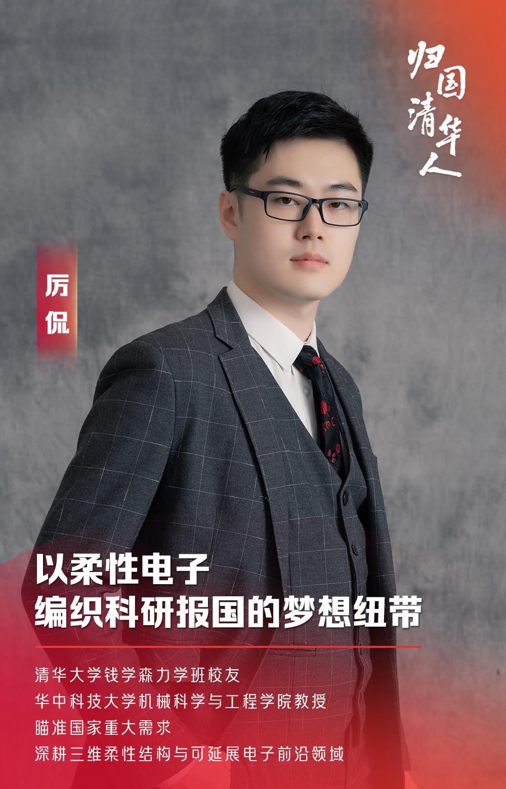【归国清华人 | 清华出发，剑桥归来！他28岁回国任教授】清华启程，学成报国是出