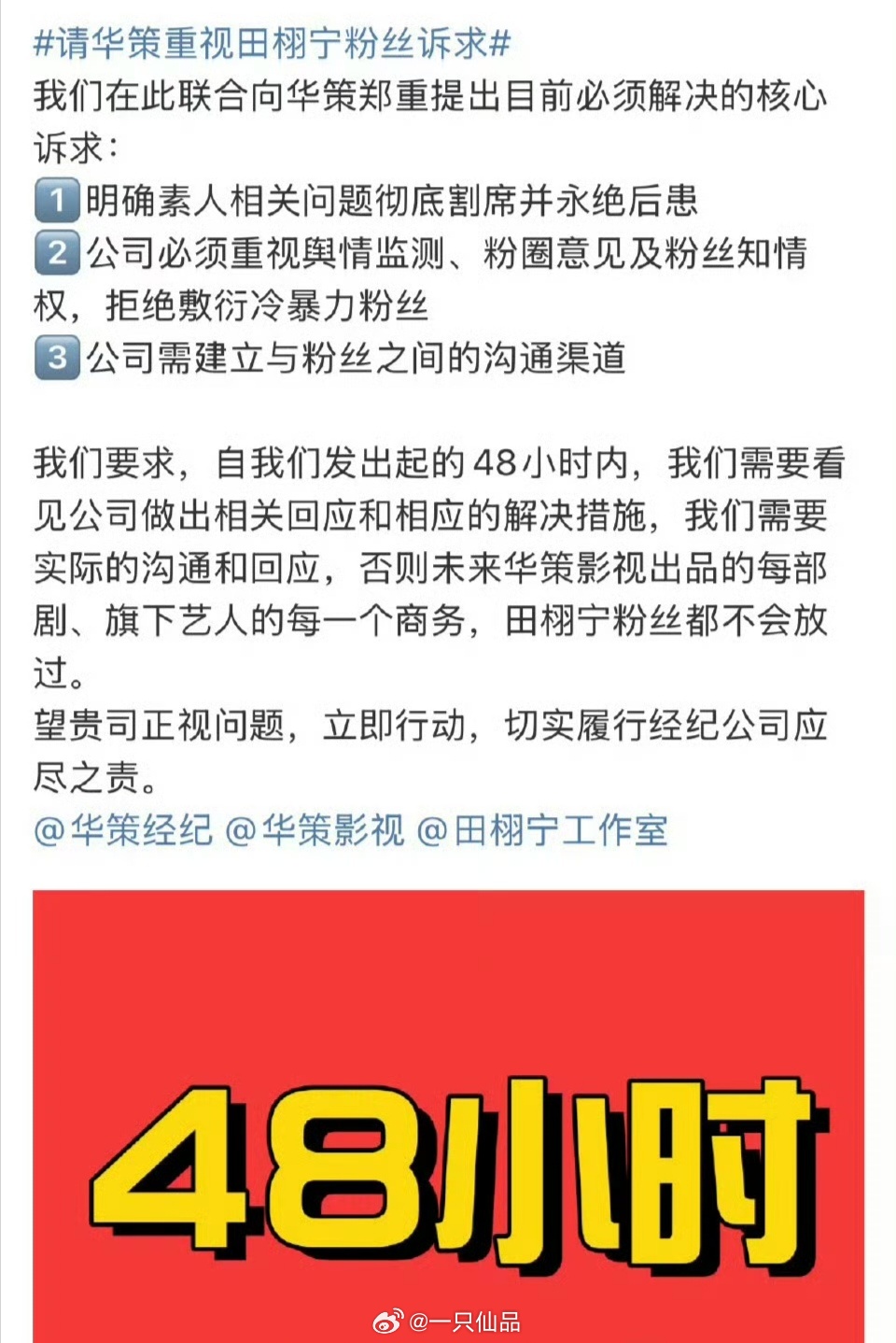 田栩宁的柠檬水向华策开始维权，合情合理，支持[举手]请华策重视田栩宁粉丝诉求 ​