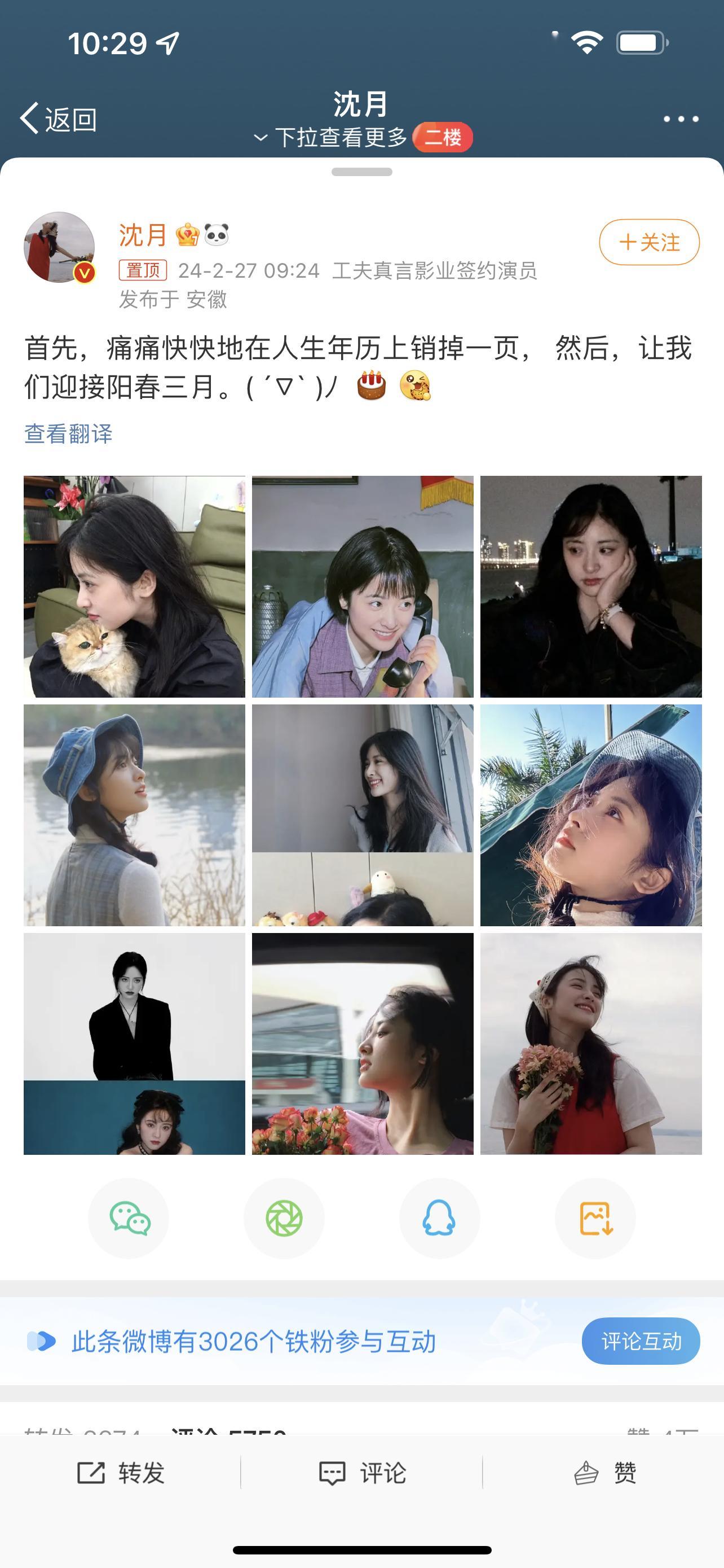 #沈月生日随拍合集# 终于等到沈月，沈月生日随拍合集每一个都是可爱含金量，甜甜的