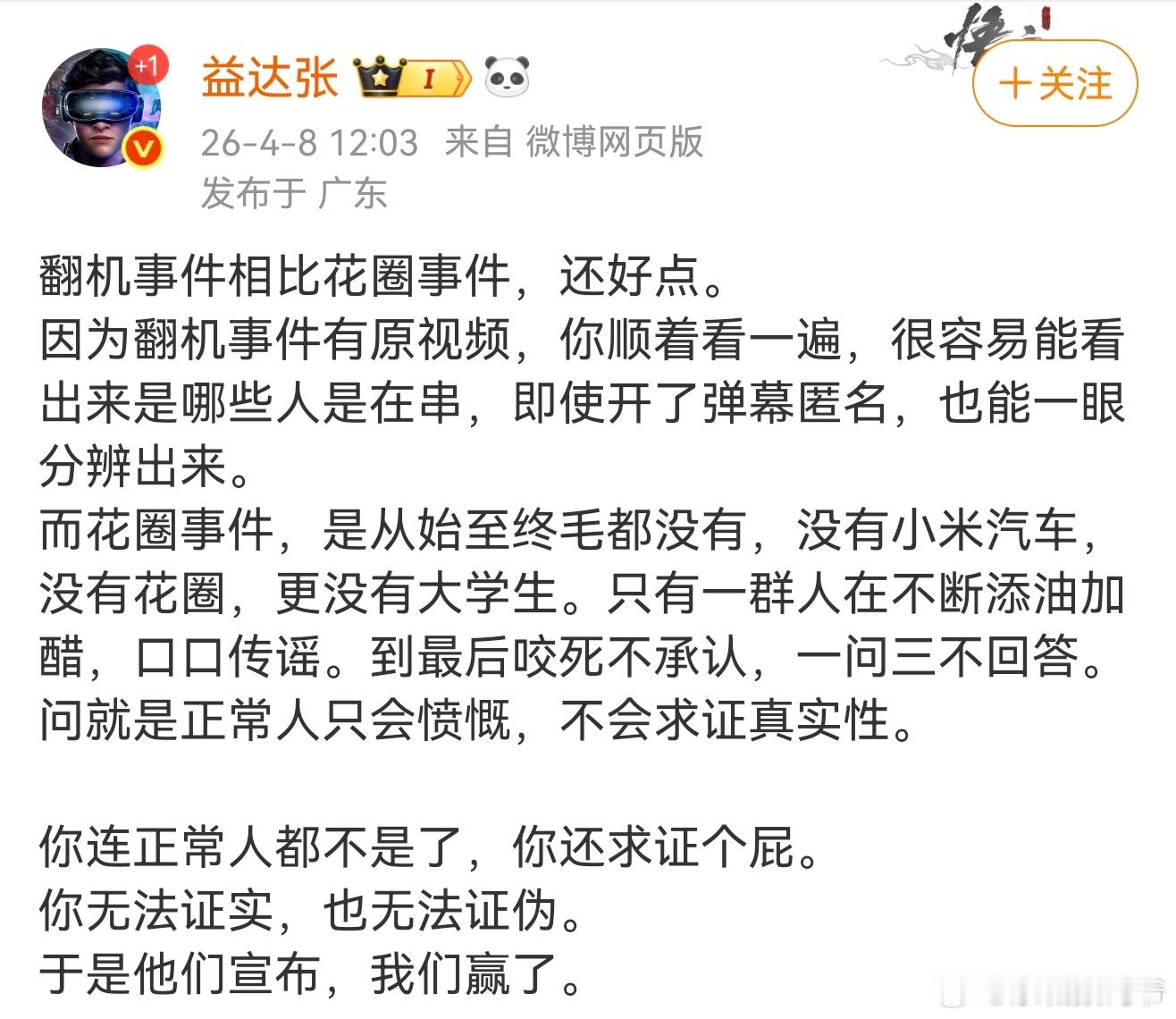 个人始终认为益达张老师是公平公正的，还请益达张老师，给大家讲讲“串”，讲讲这个具