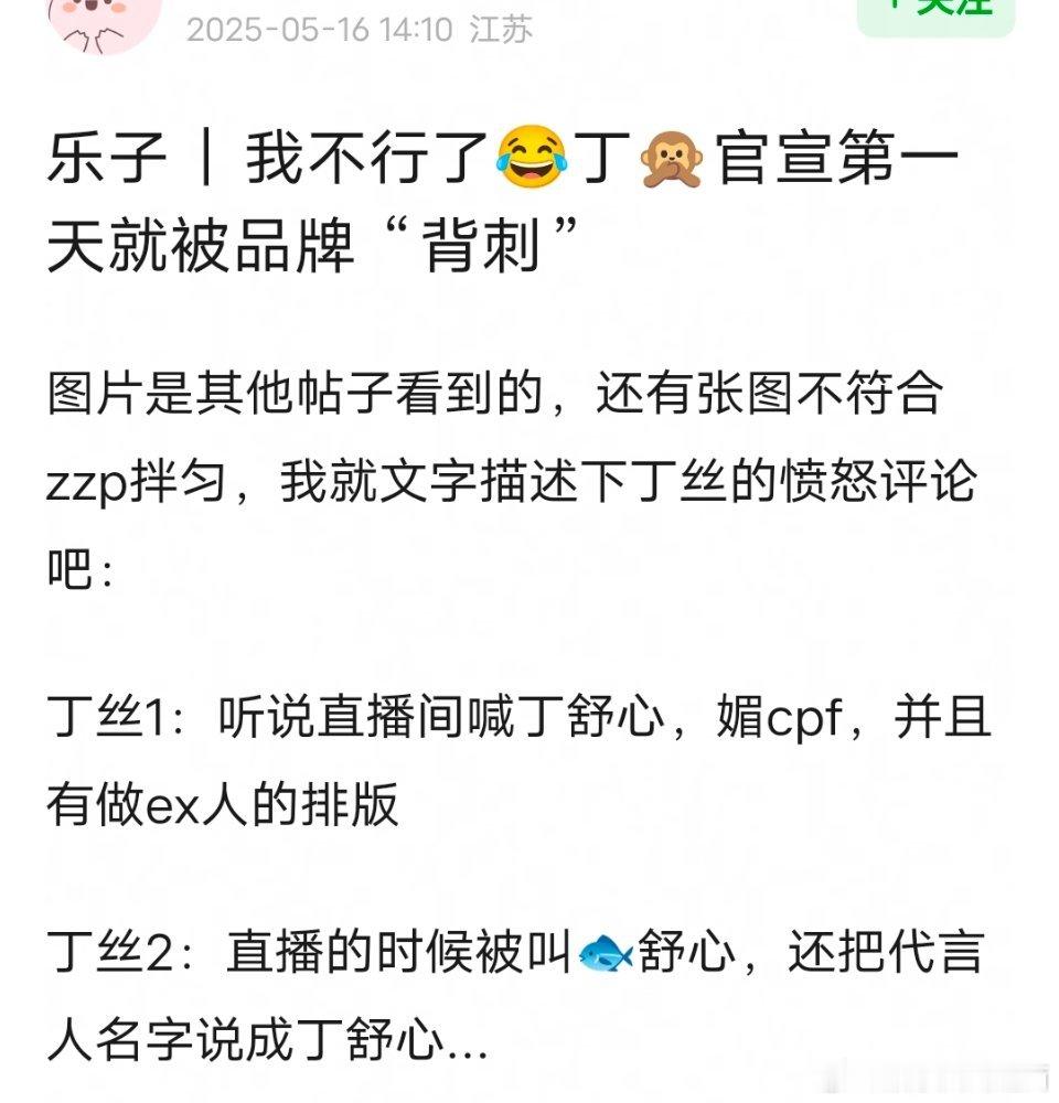 丁禹兮雀巢官宣第一天，在直播间被叫成丁舒心[笑cry]果然虞书欣御用二番深入人心
