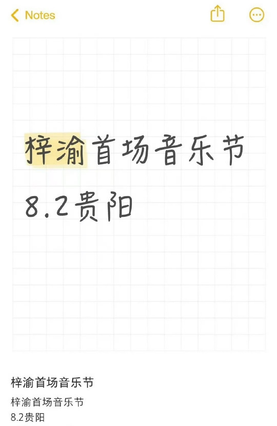 娱乐[超话]梓渝参加贵阳音乐节梓渝将参加线下音乐节 梓渝将参加贵阳音乐节啦，又有