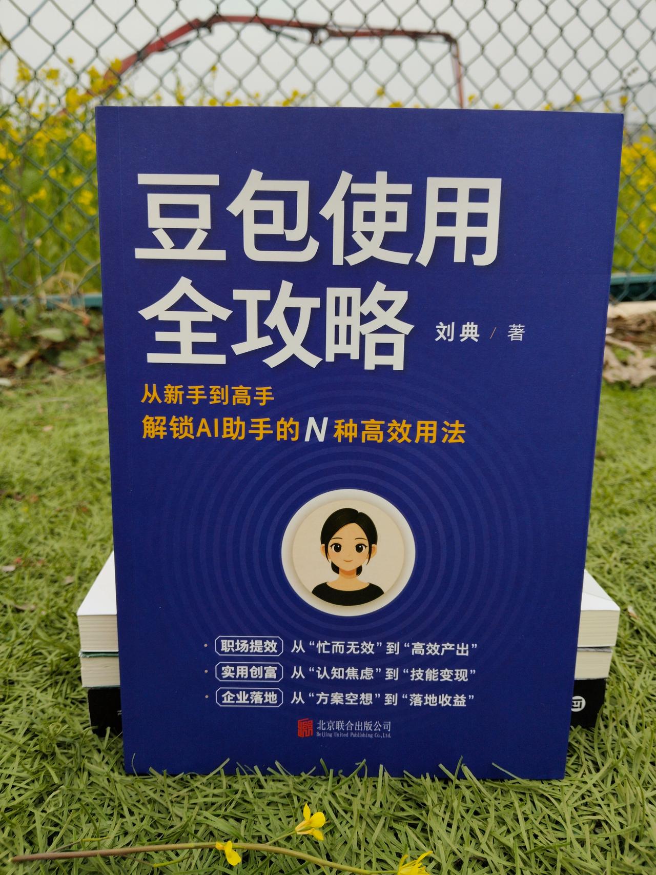今年春晚推出的“豆包过年”新春活动，让更多普通人了解AI技术，豆包更是瞬间“走红