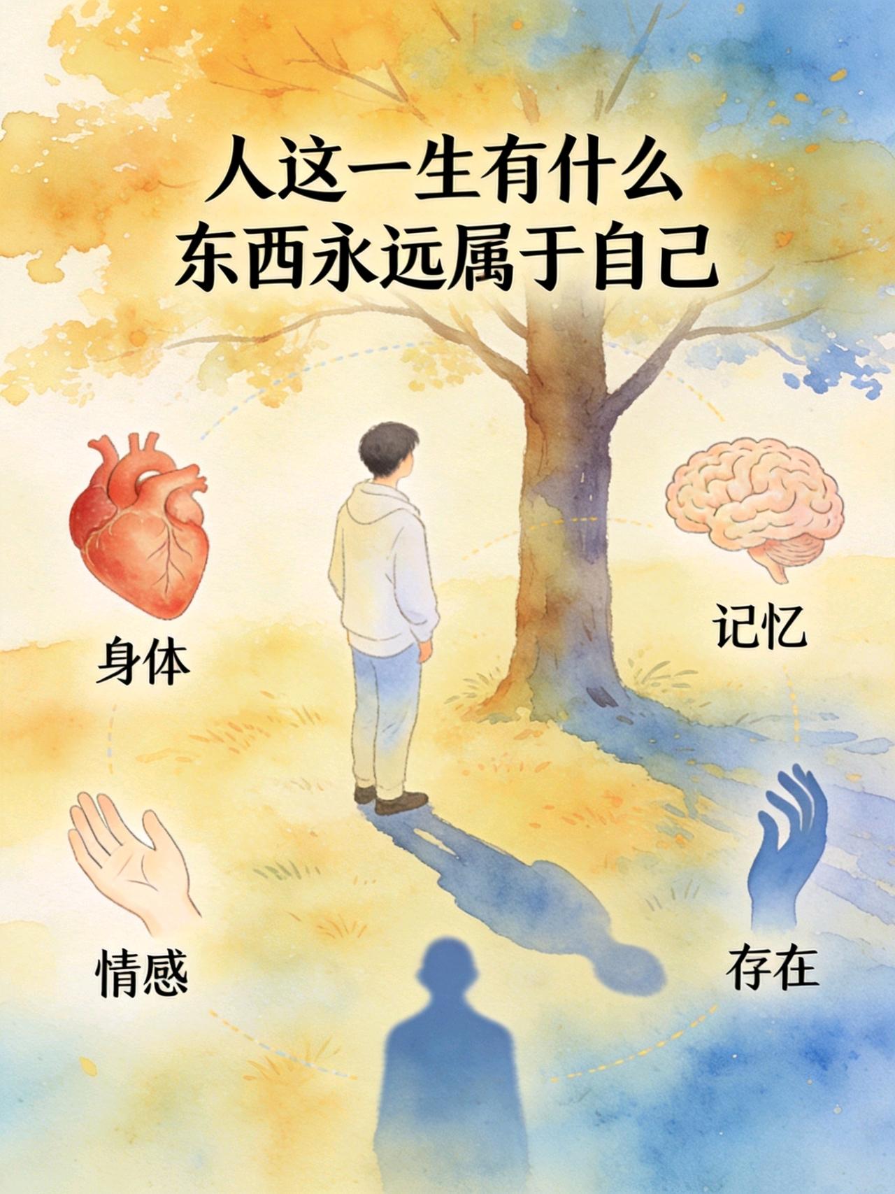 人这一生，真正能完全攥在自己手里、谁也拿不走的东西，其实都藏在你自己的经历和内在