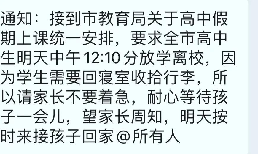 放假了，的确是放假了。就在昨天，我们高一高二高三全体都放假了。据说这个和最近的江