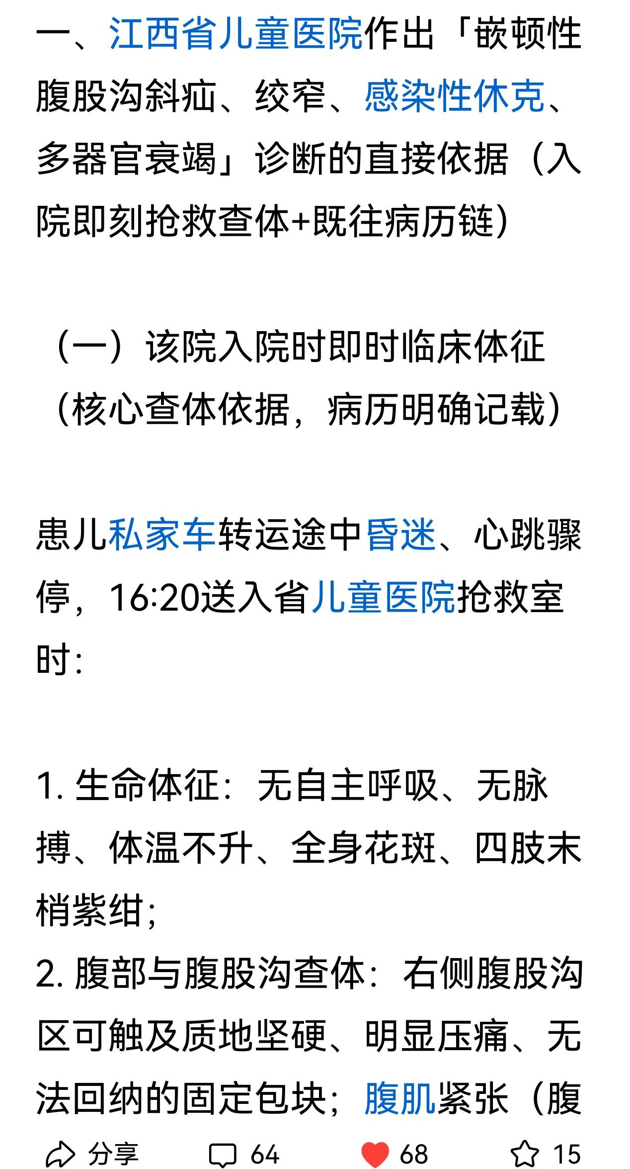 江西省儿童医院解释一下，患儿无呼吸，无脉搏的情况下是怎么有压痛，腹肌紧张的?