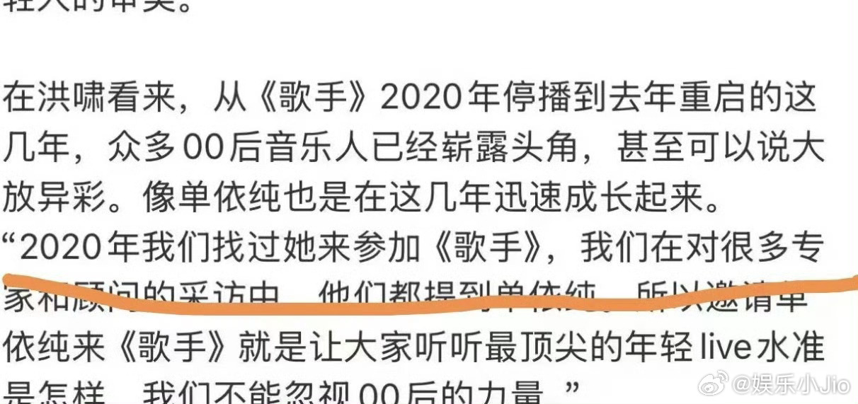 原来歌手节目组2020年就找过单依纯啊[傻眼][傻眼][傻眼]“在很多对专家和顾