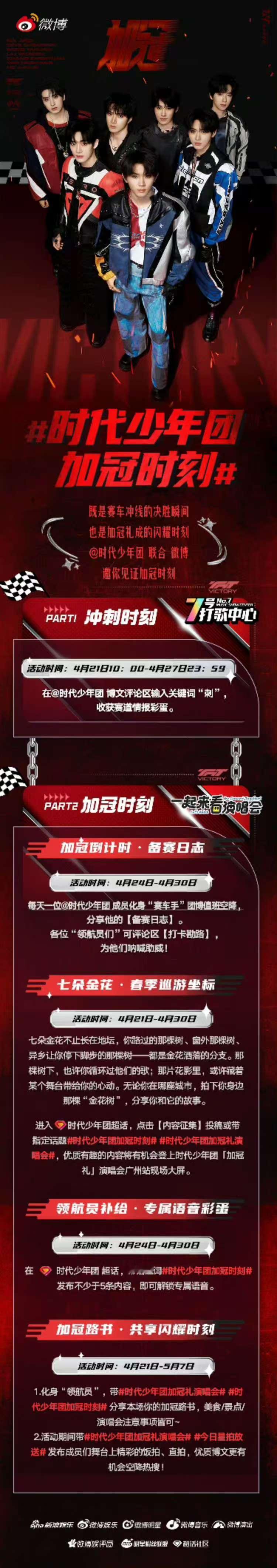 时代少年团空降翻牌时代少年团空降互动 有互动！！ 