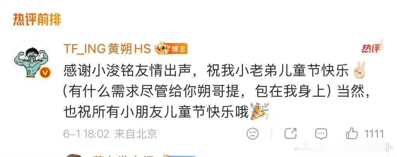 黄朔祝陈浚铭儿童节快乐黄朔感谢陈浚铭友情出声 最好的朔哥和小浚铭！！ 