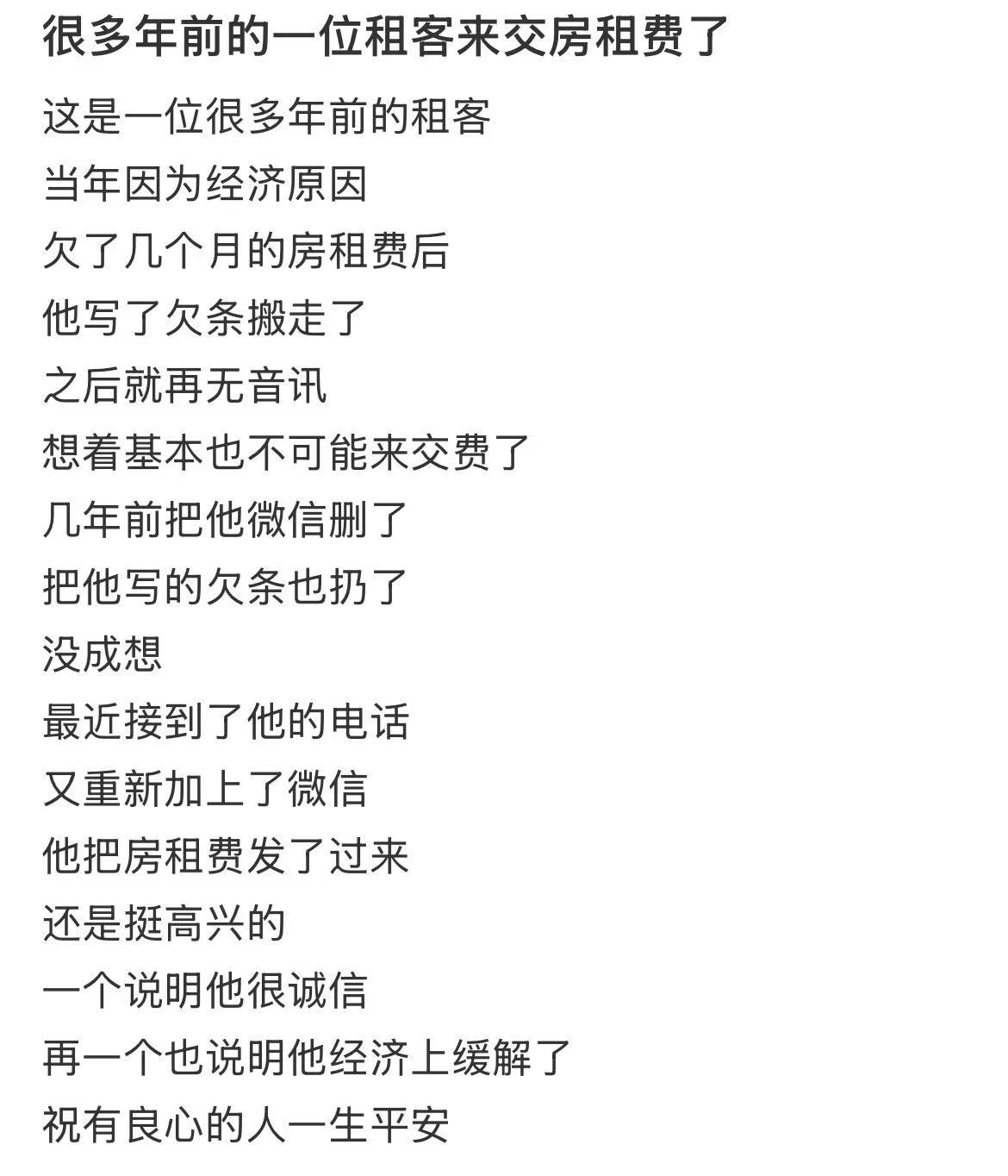 多年前的一位租客来交房租费了 