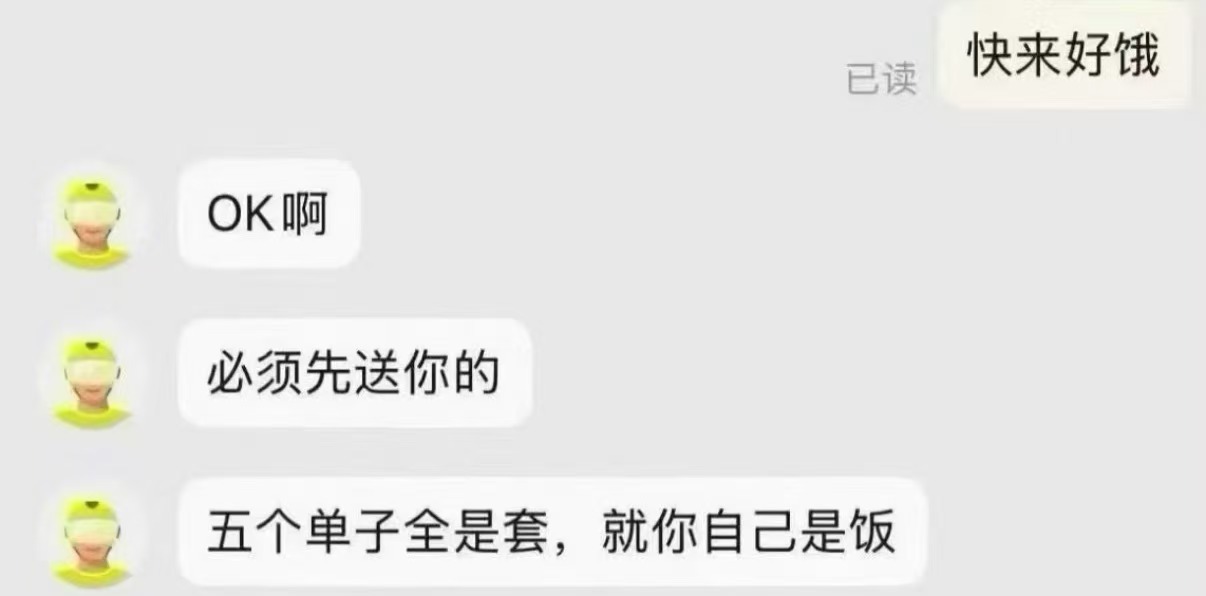今天520点外卖，骑手说先送我的 