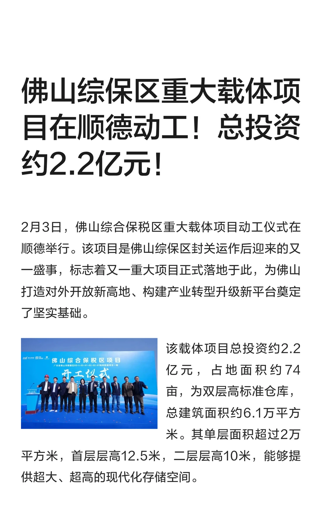 佛山综保区重大载体项目在顺德动工！