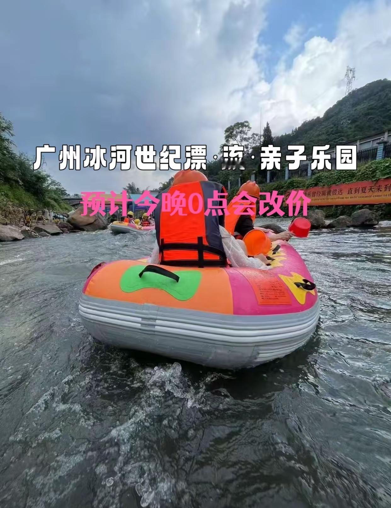 广州冰河世纪漂·流·亲子乐园 广州亲子玩水好去处 广州漂流 漂流漂流大峡谷