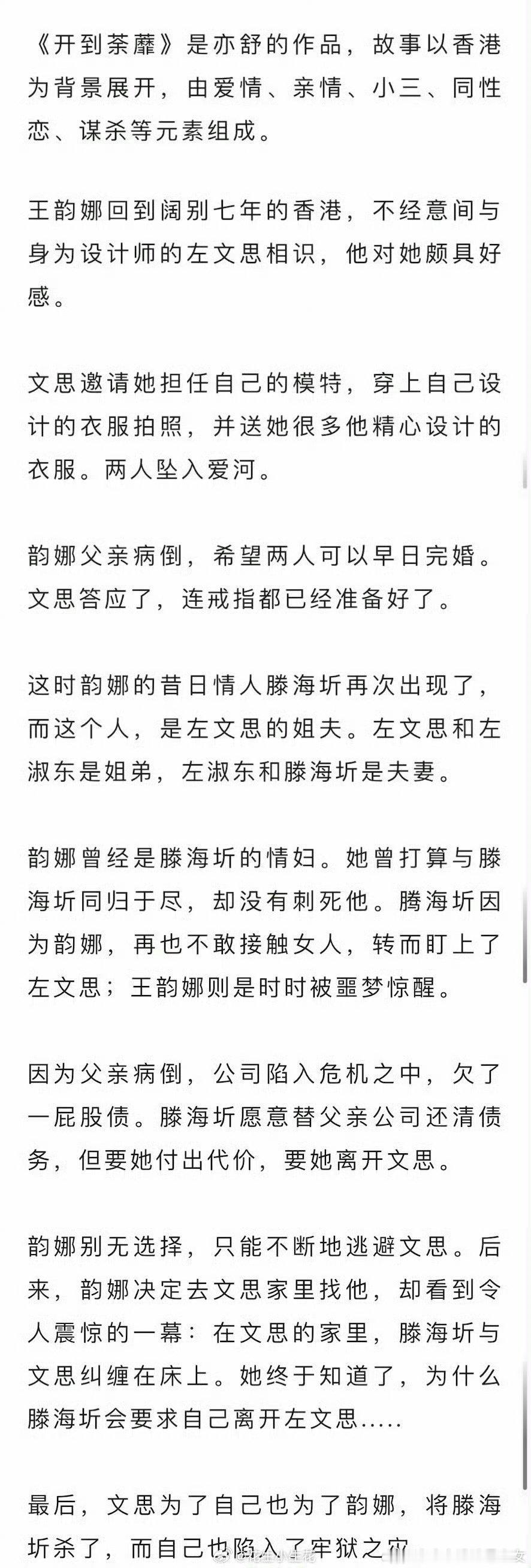 开到荼靡彭冠英演白鹿情夫开到荼靡演员阵容官宣《开到荼靡》女主：白鹿男主：彭冠英男