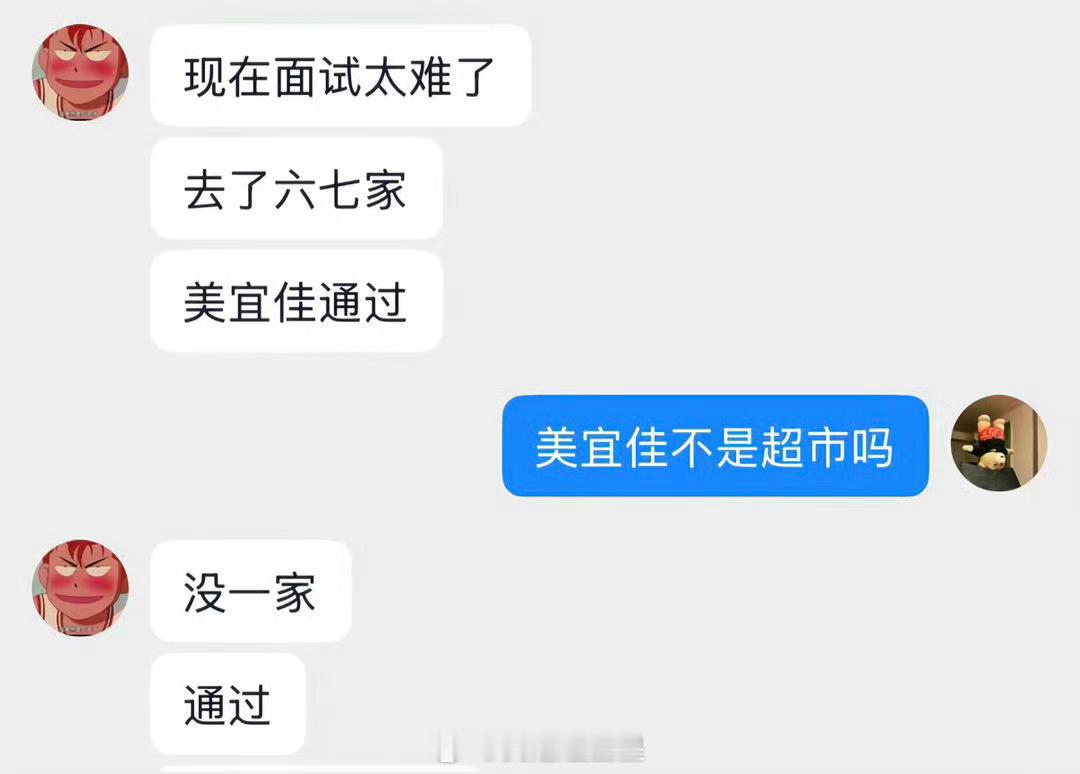 差点以为找到班上了 ​​​