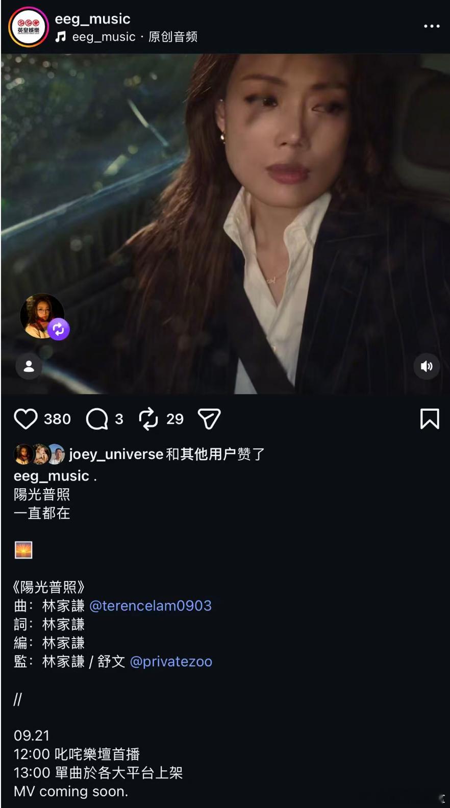 为新歌《阳光普照》曲词编监包办，加上老朋友舒文保驾护航！令人期待！林家谦[超话]