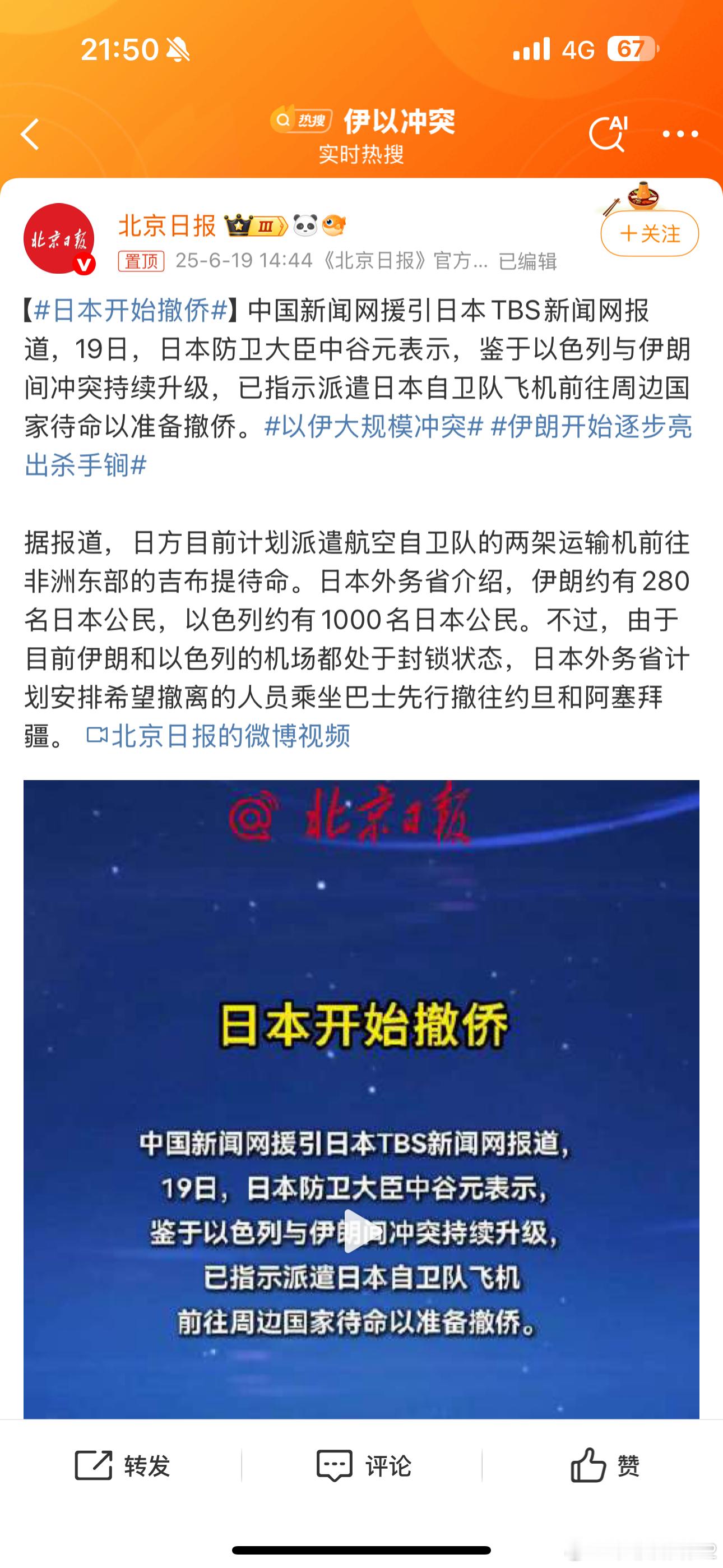 日本开始撤侨伊以冲突海外新鲜事 日本在伊朗就280人，以色列有上千人，但现在也就