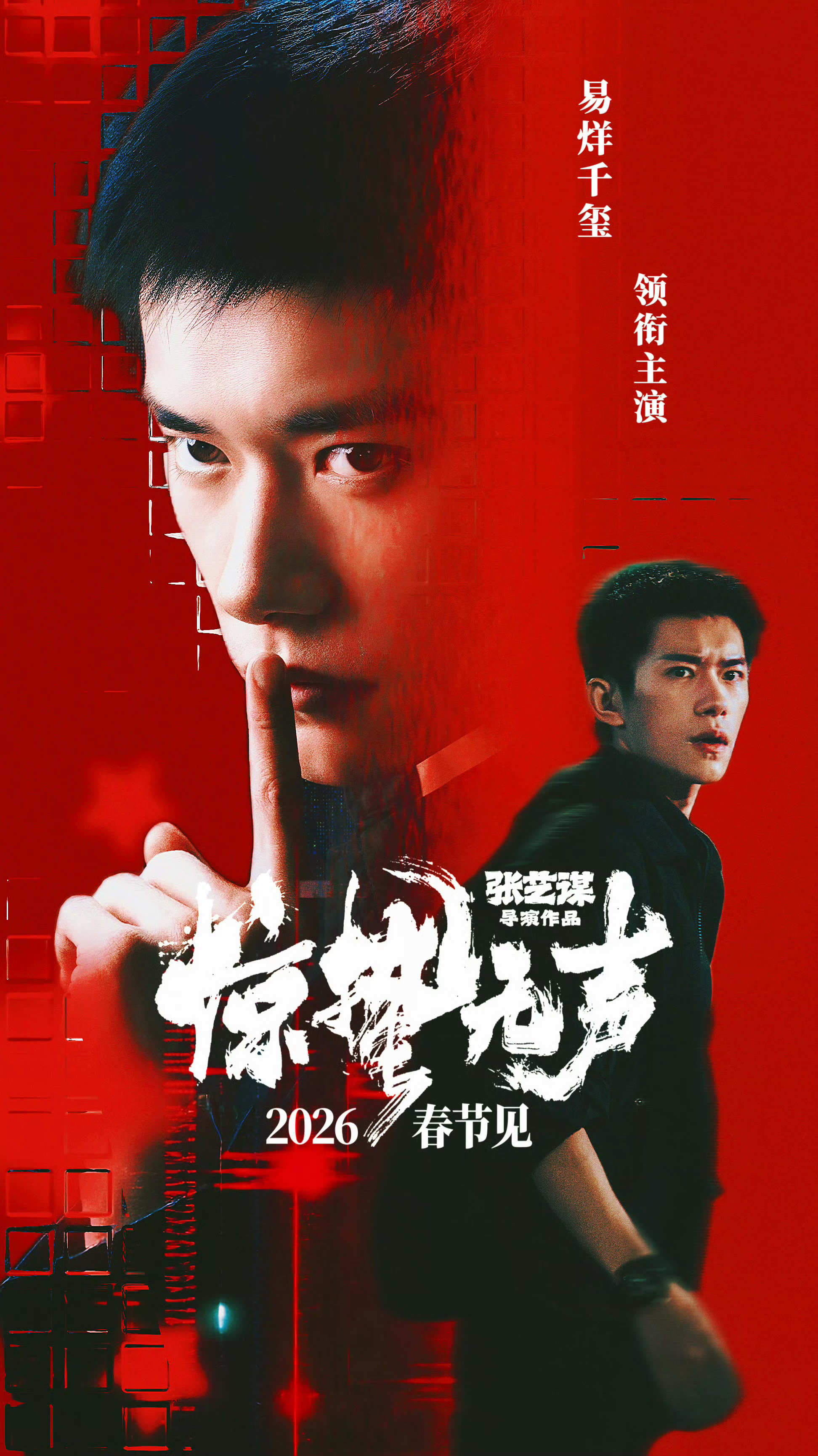 冷峻中带着审视是我想象中的警察的样子—正义凛然张艺谋说易烊千玺瘦了棱角比原来好