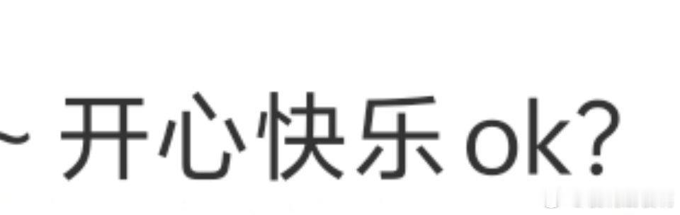 收到