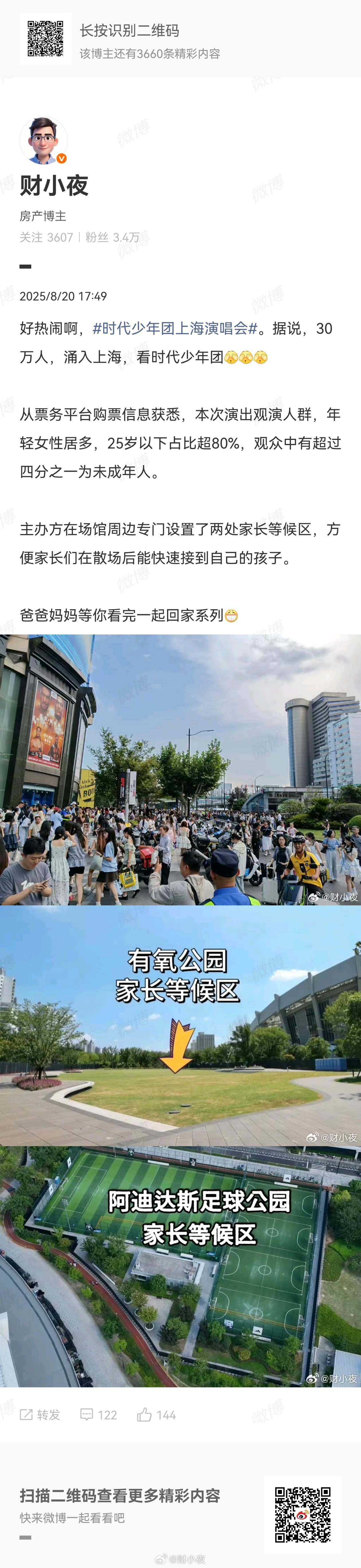 去年也是时代少年团演唱会超25%观众未成年去年时代少年团来上海开演唱会，30万人