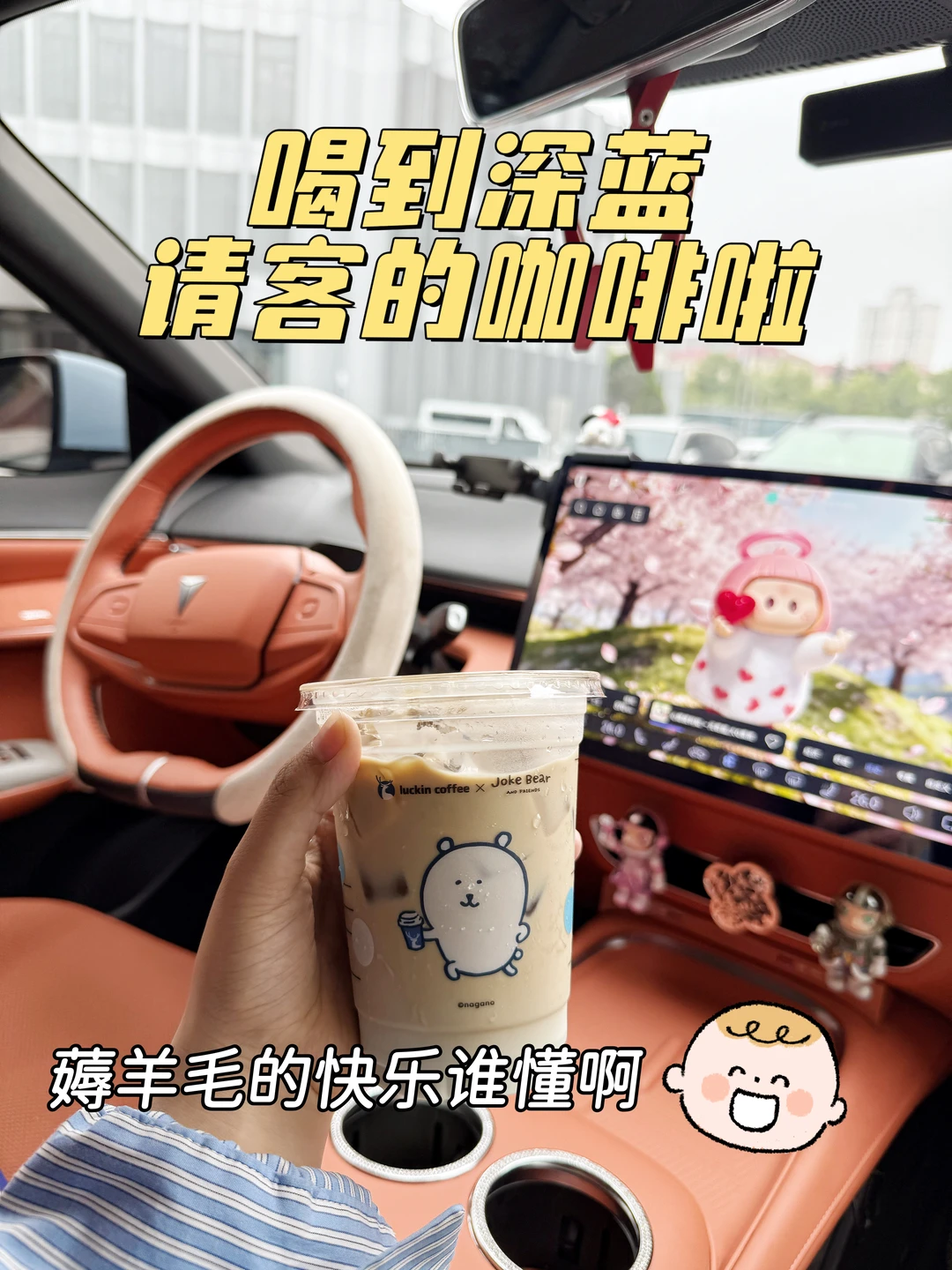 深蓝车主薅羊毛成功！瑞幸咖啡免费喝啦☕️