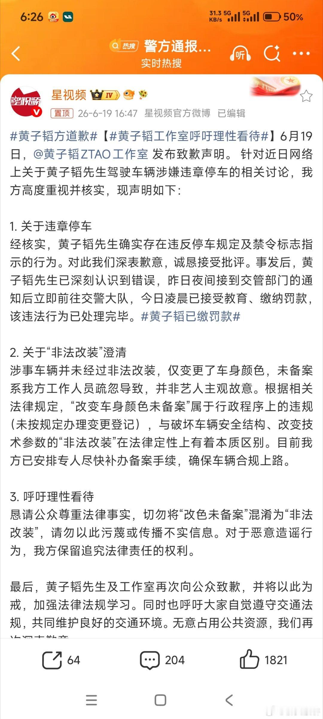 黄子韬方道歉 明星就是要谨言慎行，公众人物一言一行都要注意影响。桥头散讲 温州