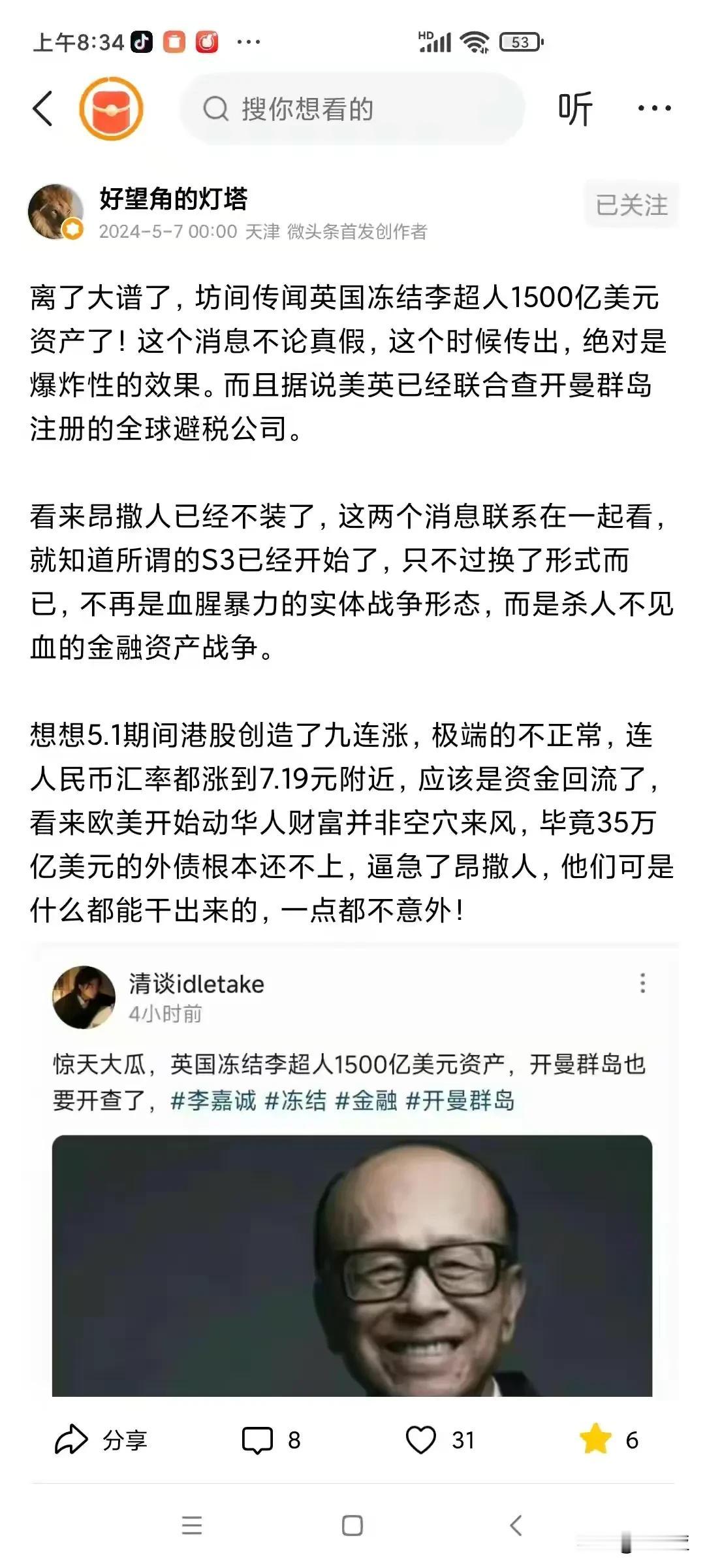 这消息是真是假？如果是真的，资本家们会不会反思，与其被扣了，当初是不是应该把这些