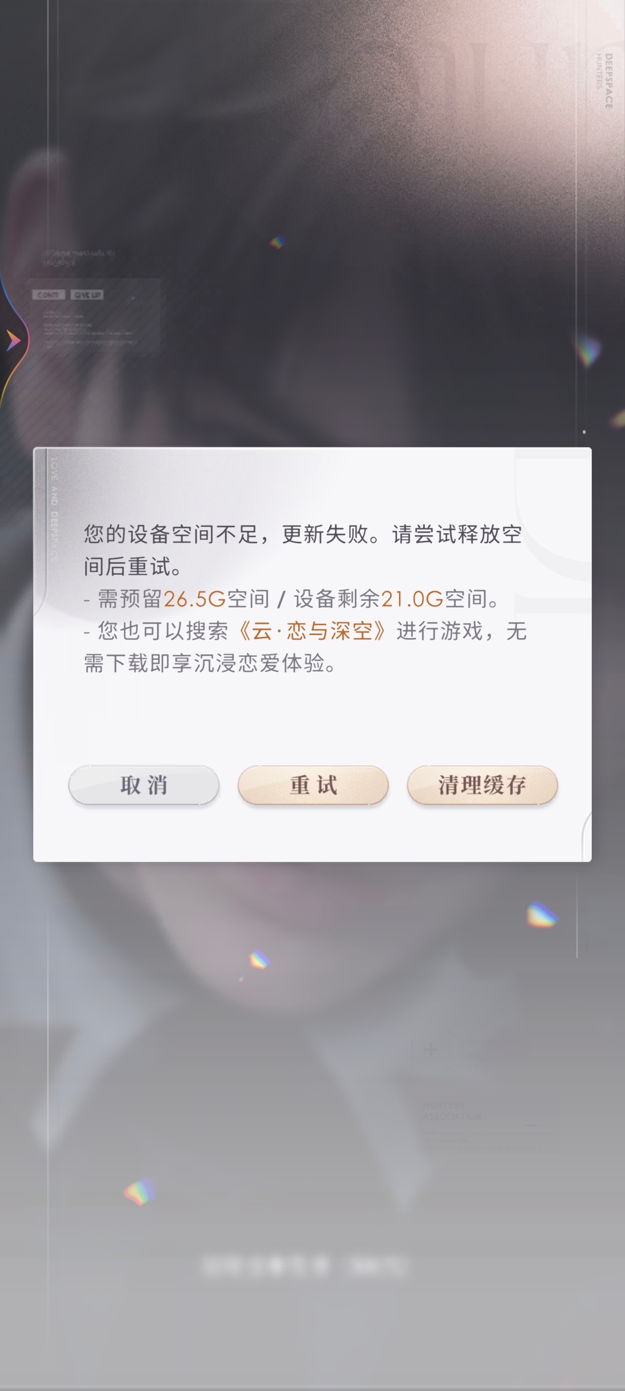 #恋与深空# 听说恋与深空这个游戏这么火，想着下载体验一下，感受一下现在年轻人的