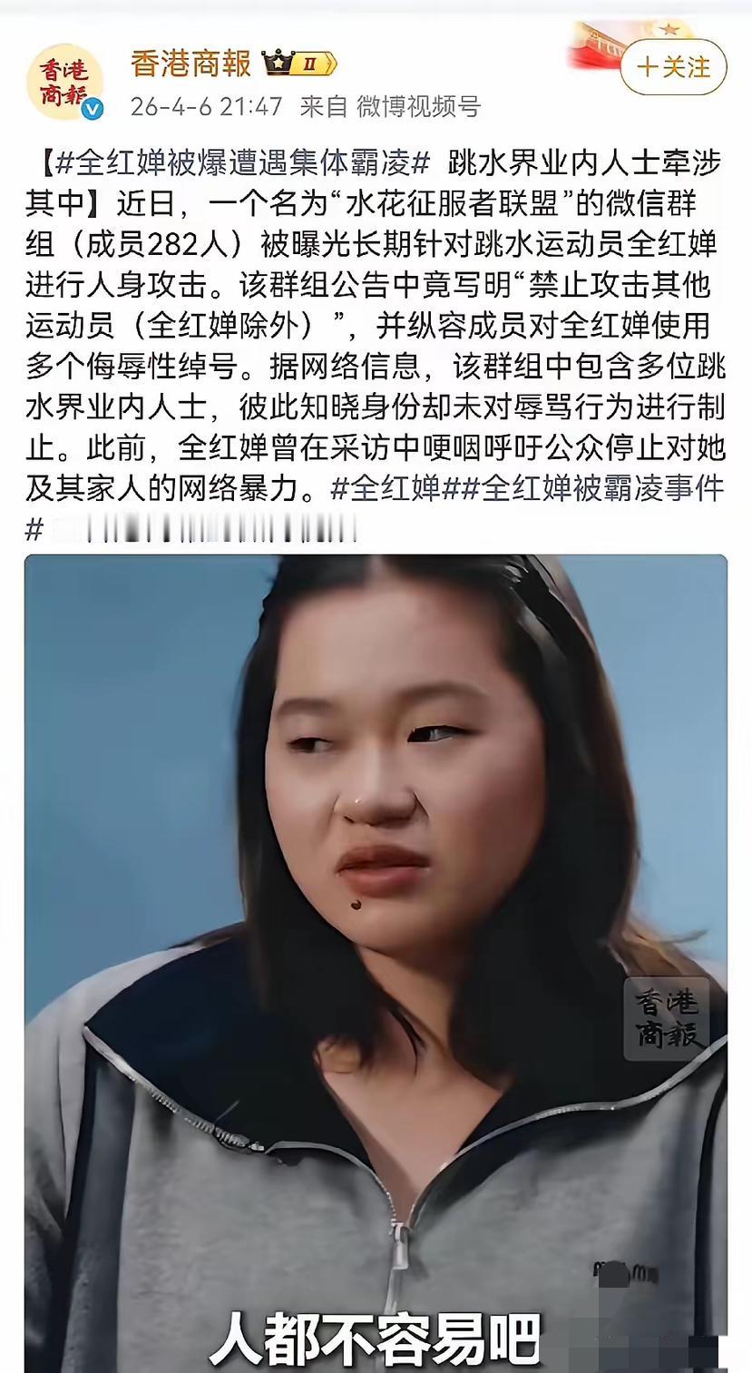 最让我不能接受的是，在长期针对全红婵进行人身攻击的282个人里面，竟然会有多位跳