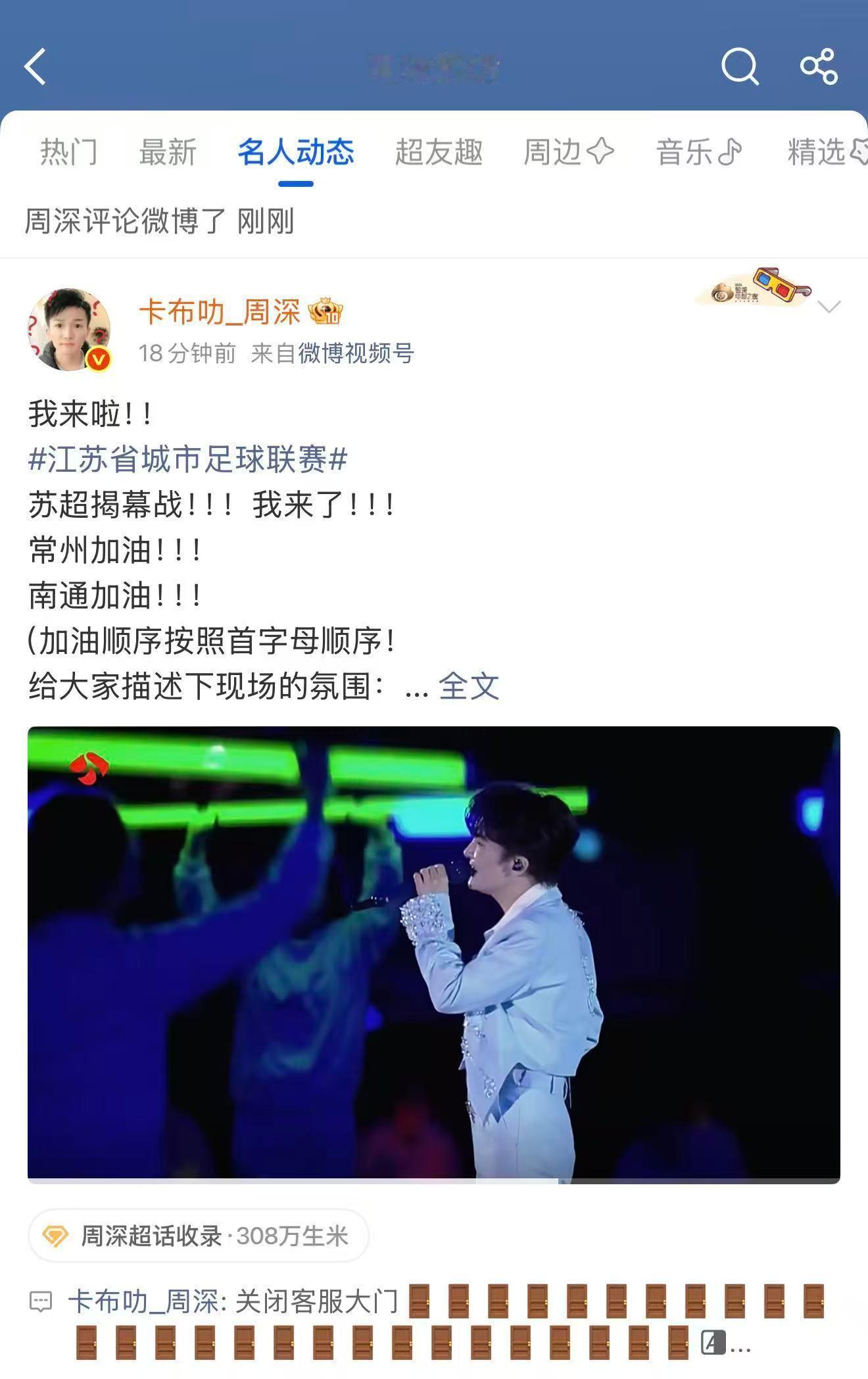 周深 📣  4.11营业关门  📣深深的巧克力大门关了，米子们记得多去找深深