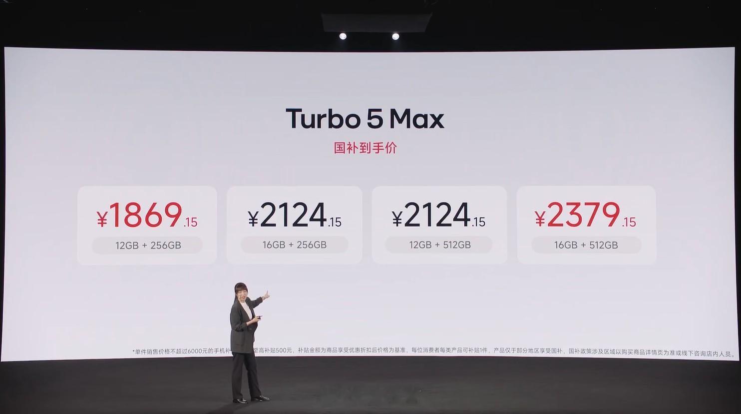 好家伙！REDMI Turbo 5 Max 直接出价格了 ~ 12 + 256G