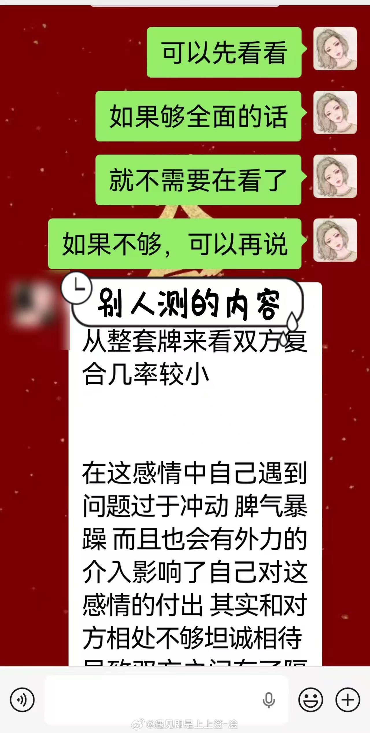 复合案例上|塔罗也能和合？最终失败告终。和合居然做十五天，是我孤陋寡闻，还是一整