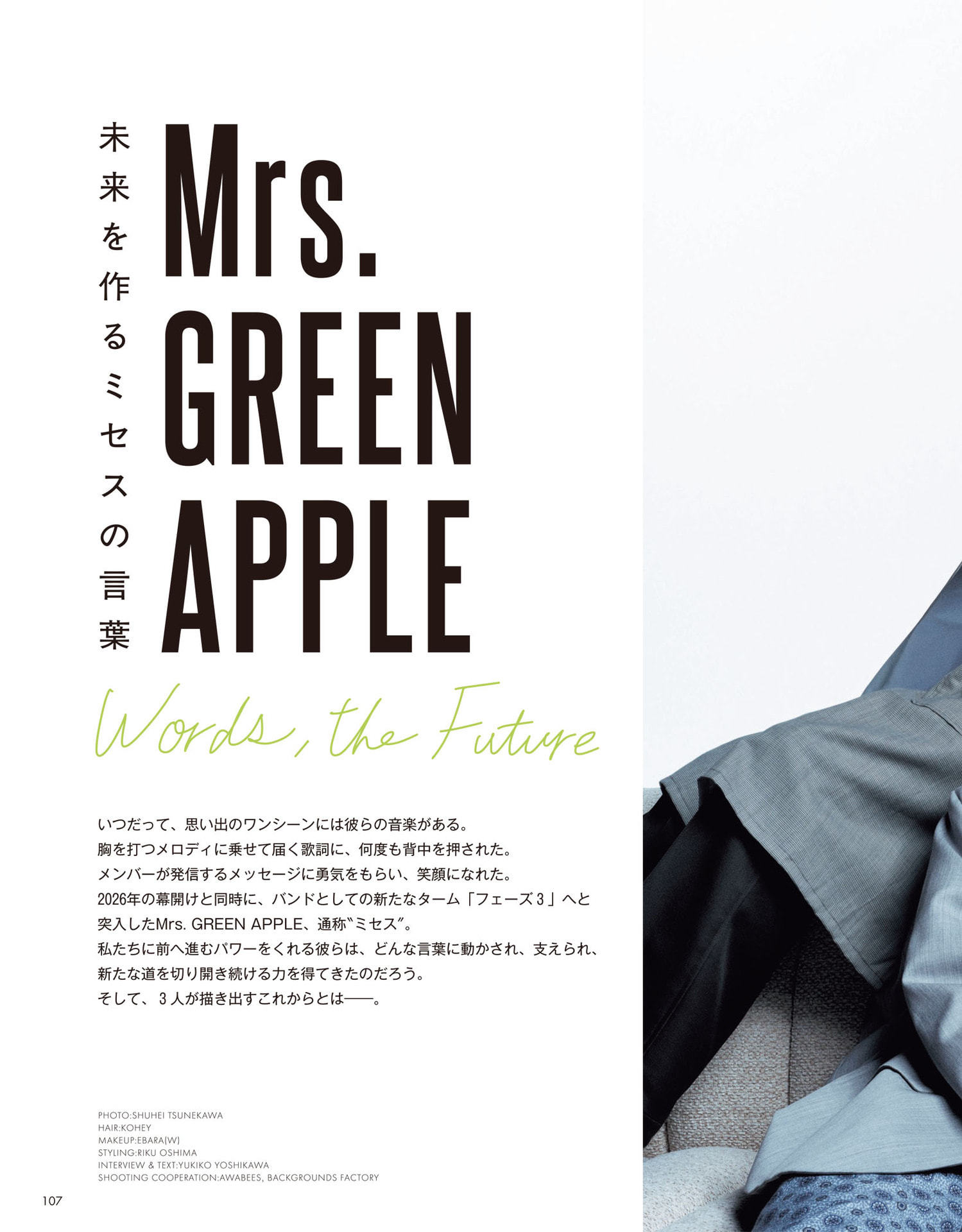 【自購電子書】「non-no」26年7・8月號 Mrs_GREEN_APPLE 