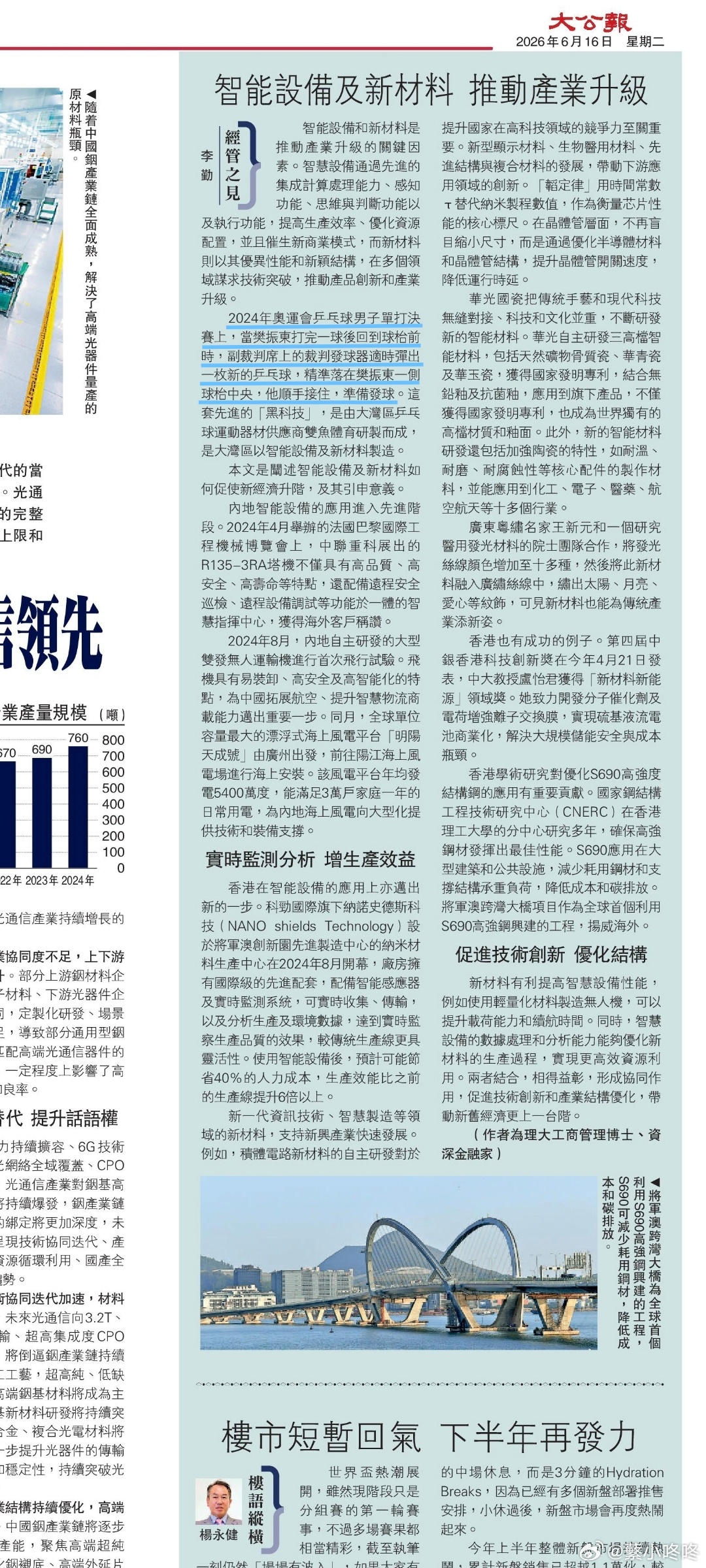 樊振东最近看到媒体的经济版报道乒乓球领域高科技产业新突破的文章，作者都喜欢提到，