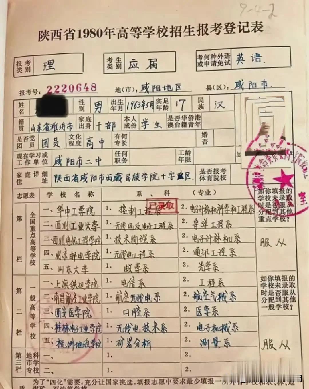 命运的安排，藏在一张手写志愿表里

在信息闭塞的八十年代，高考志愿填报，就像一场