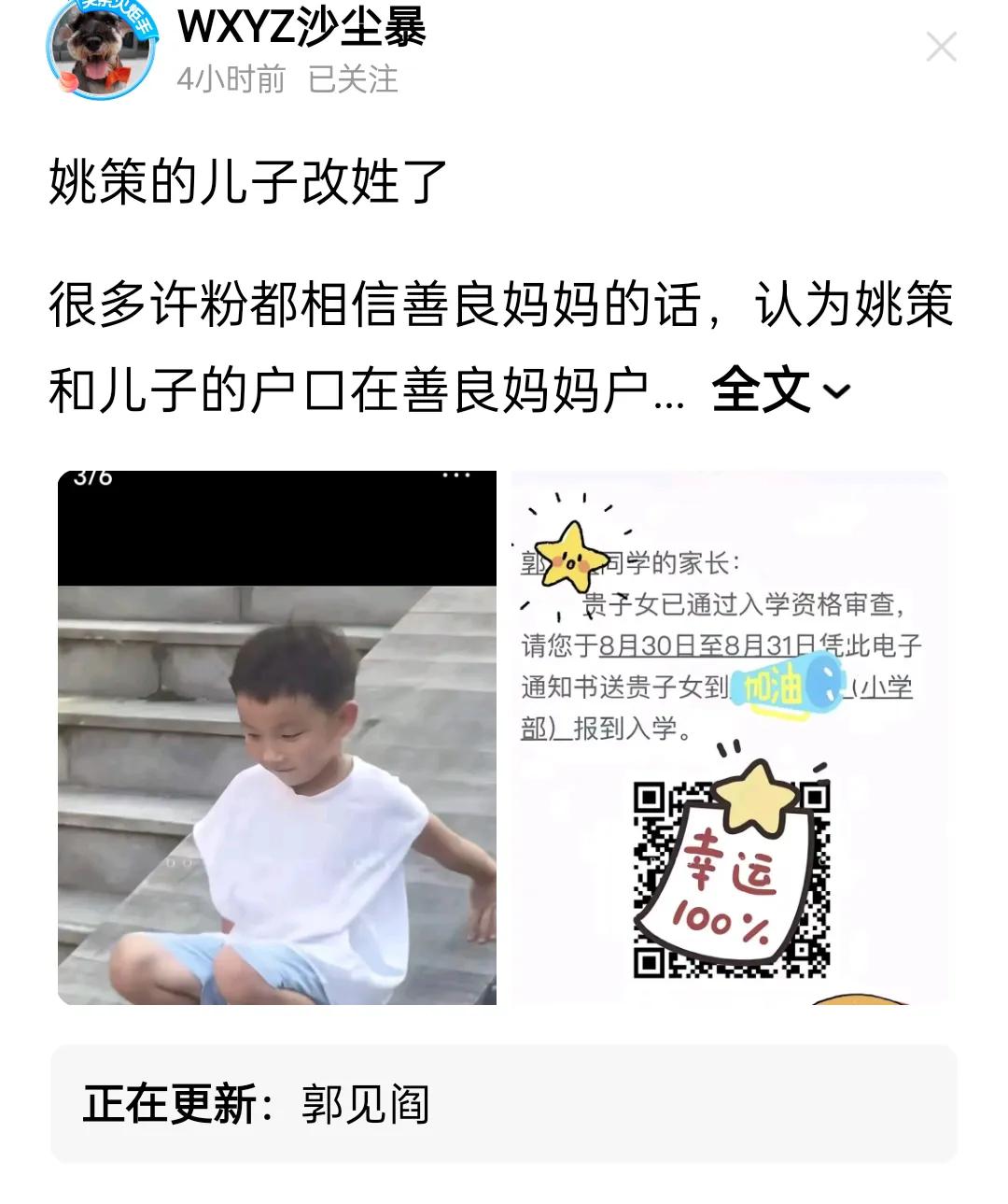 就改了个名字，改了个姓，没想到竟惹的大家如此愤恨不平。
改姓吧，让别人说三道四，