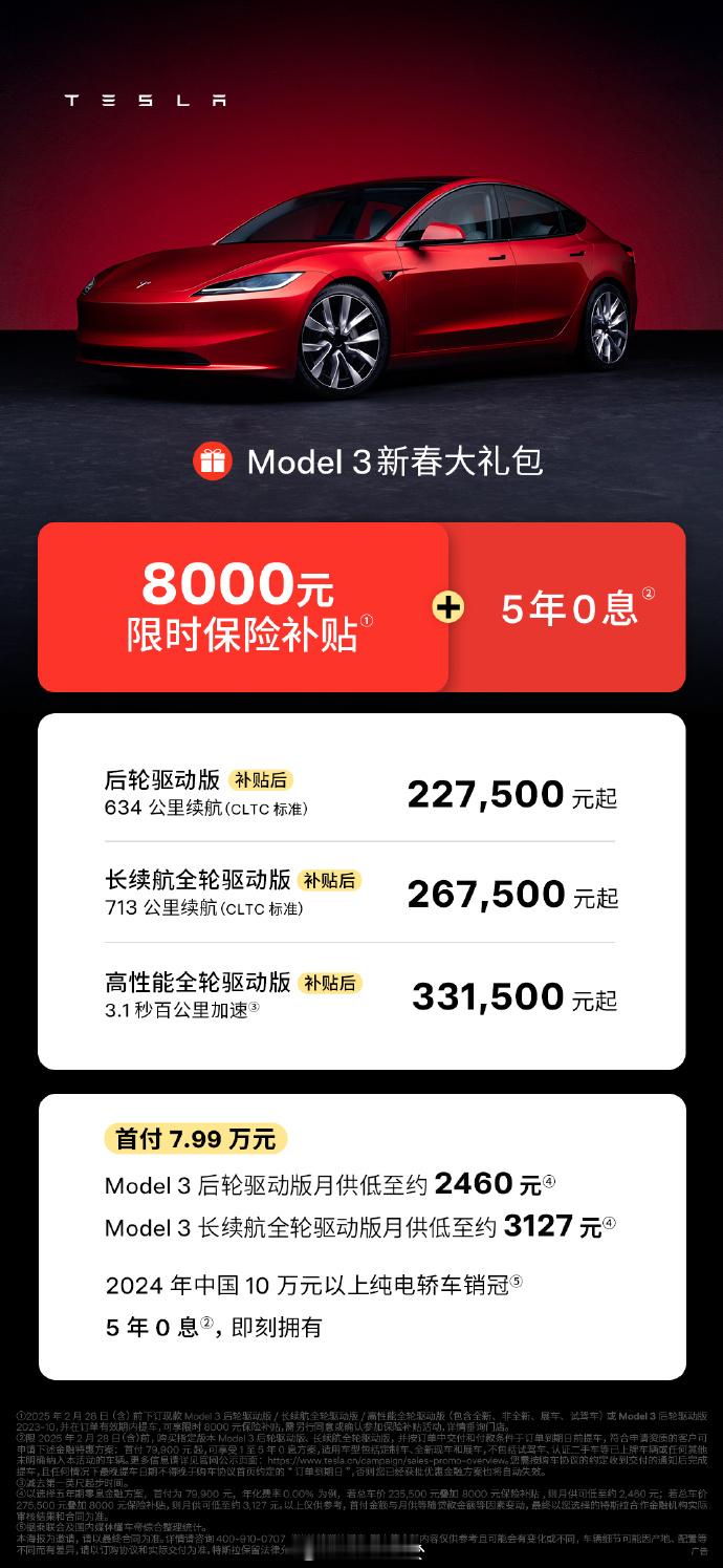特斯拉Model3降价8000元  保险补贴+5年0息爽是真的爽，但也别强上啊[