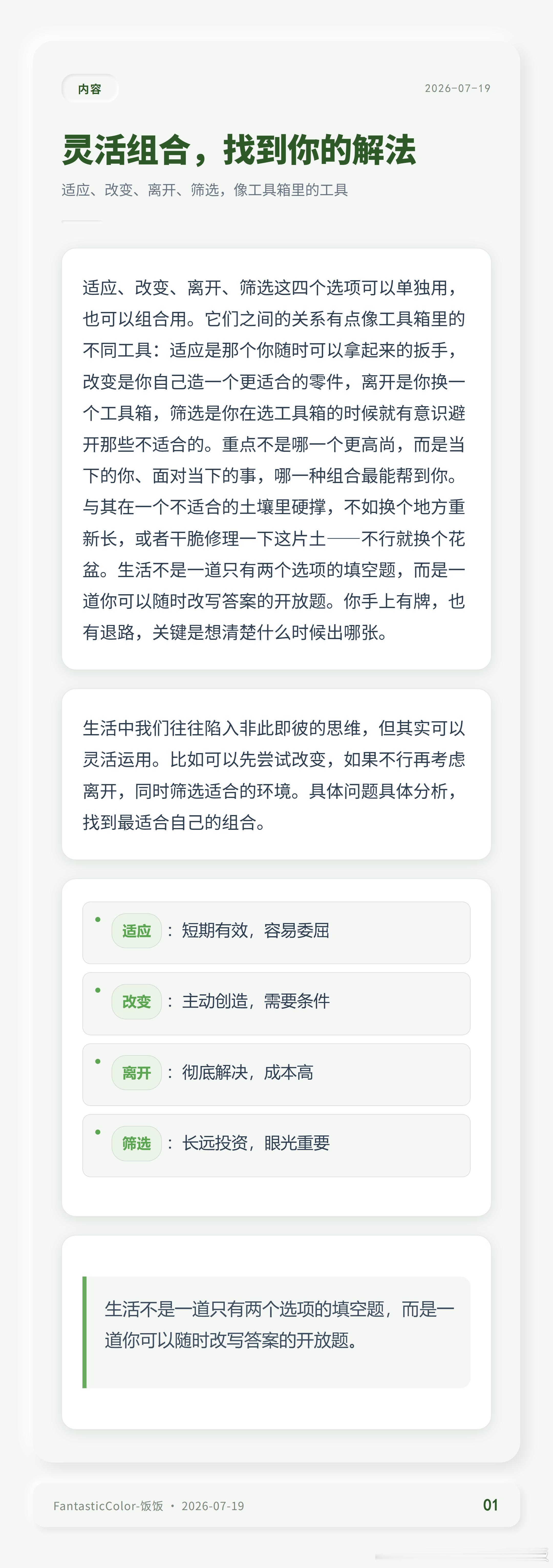 最恶心的话之一是“改变不了就去适应”。其实除了硬扛，你还有三条路：改变现状、主动