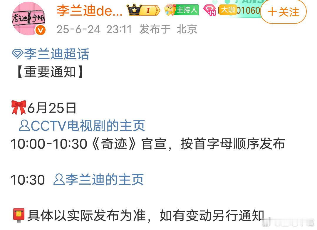 奇迹 李兰迪也加入总台《奇迹》拍摄了！今日10:00cctv电视剧官宣，敬请期待