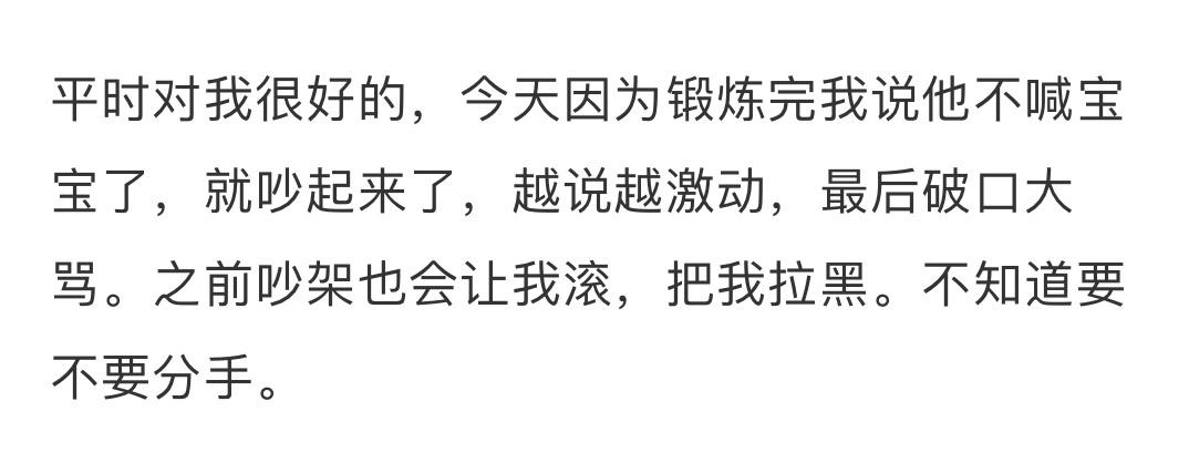 男朋友吵架破口大骂要不要分手😅😅😅 ​​​