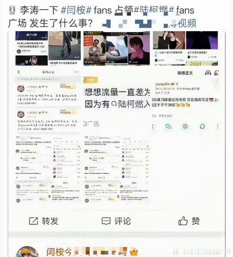 闫桉粉丝占领陆柯燃 广场，陆柯燃闫桉 什么交集∩…… 