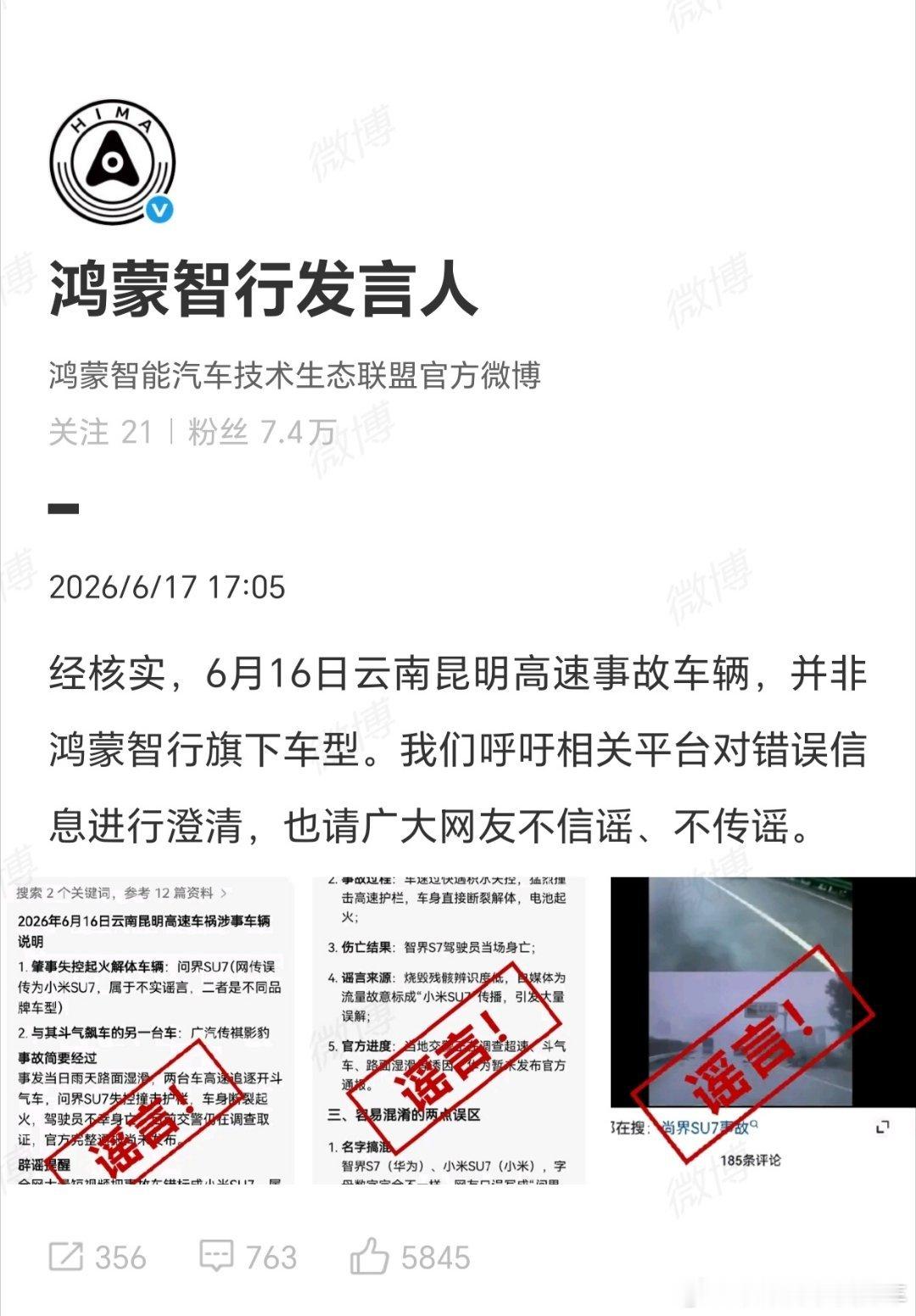 鸿蒙智行辟谣云南昆明高速事故这次昆明高速车祸造谣事件真的值得深思，先不说刻意混淆