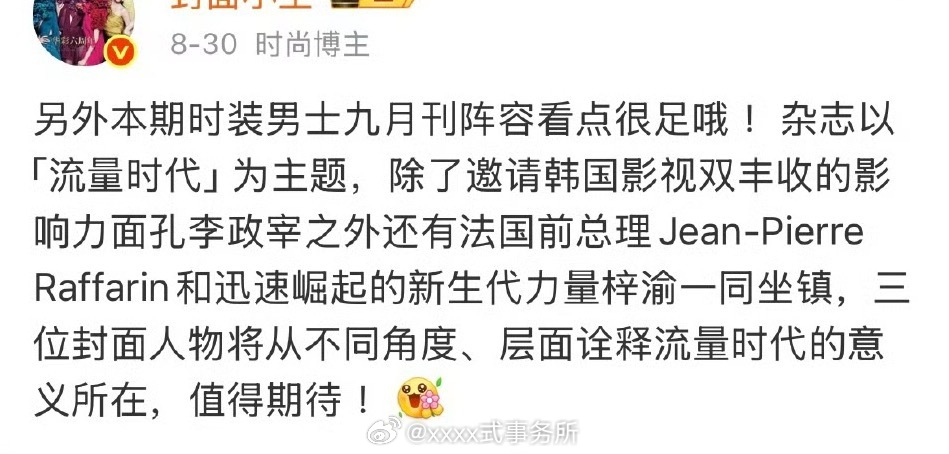 同上时装男士9月刊人物级别 梓渝好优秀梓渝 时装男士 ​​​