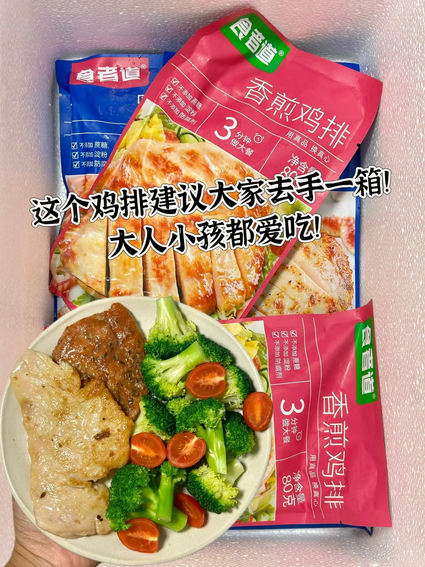 管理期的姐妹建议入手一箱，吃轻食简餐必不可少的就是鸡胸肉了，这款还是无...