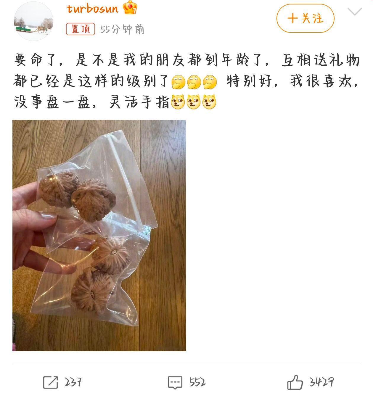 孙俪是不是我的朋友都到年龄了孙俪朋友送核桃孙俪分享朋友送核桃这段真的太搞笑了！不