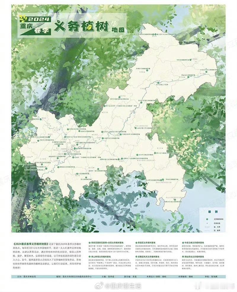 #2024重庆春季植树地图发布#截至目前，重庆全市已设立“互联网+全民义务植树”
